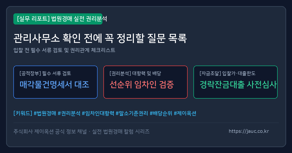 관리사무소 문의 전 확인 질문 체크리스트 문서형 이미지