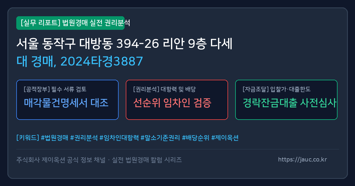 동작 다세대 경매 물건의 확인 포인트를 정리한 안내 그래픽