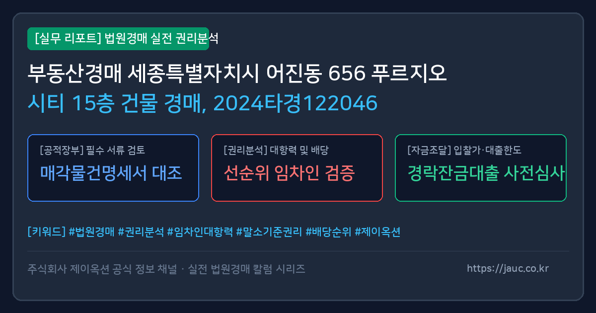건물 경매 물건의 확인 포인트를 정리한 안내 그래픽